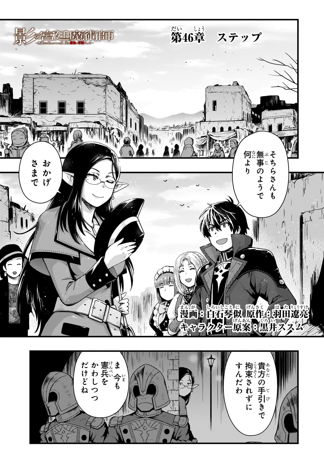 Kage no Kyuutei Majutsushi - Chapter 46 - Page 1